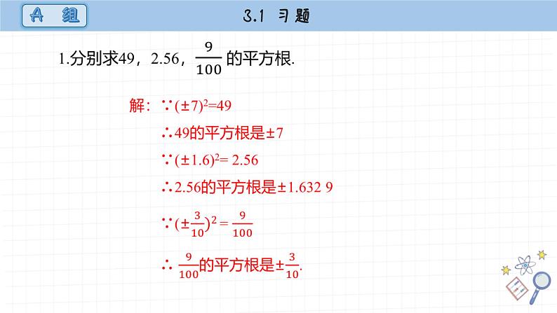 湘教版数学八上3.1课后习题（课件PPT）第2页