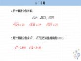 湘教版数学八上3.1课后习题（课件PPT）