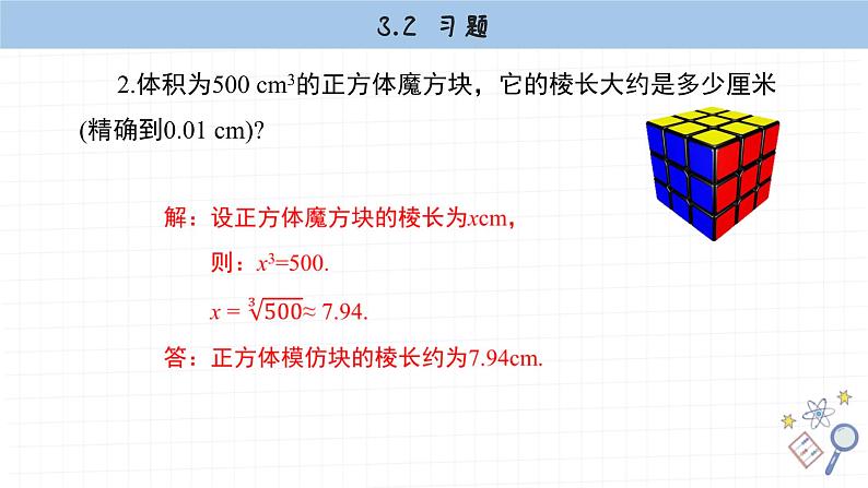 湘教版数学八上3.2课后习题  （课件PPT）第3页