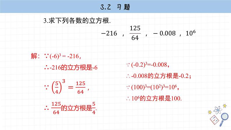 湘教版数学八上3.2课后习题  （课件PPT）第4页