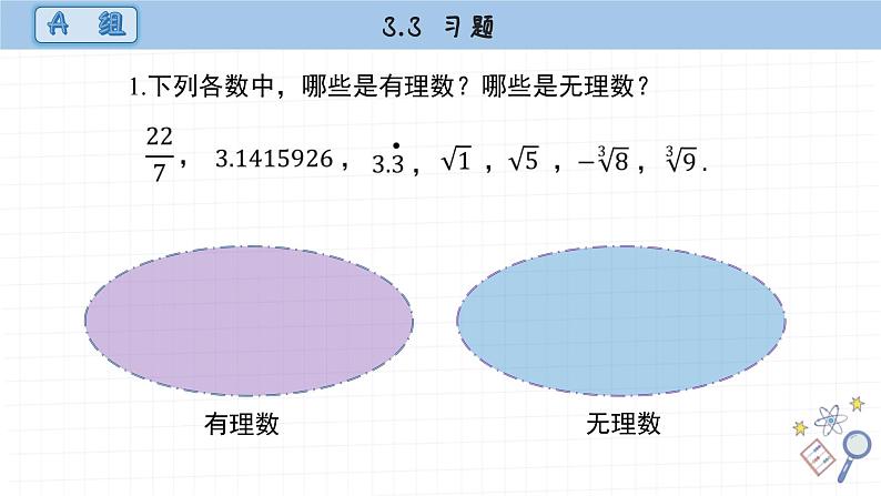 湘教版数学八上3.3课后习题  （课件PPT）第2页