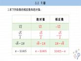 湘教版数学八上3.3课后习题  （课件PPT）