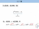 湘教版数学八上3.3课后习题  （课件PPT）