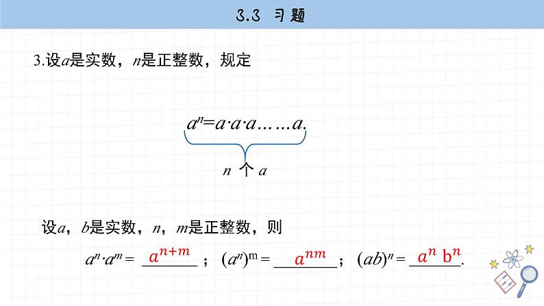 湘教版数学八上3.3课后习题  （课件PPT）第4页