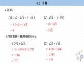 湘教版数学八上3.3课后习题  （课件PPT）
