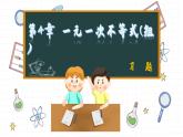 湘教版数学八上4.1课后习题  （课件PPT）