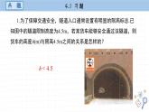 湘教版数学八上4.1课后习题  （课件PPT）