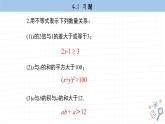 湘教版数学八上4.1课后习题  （课件PPT）