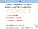 湘教版数学八上4.1课后习题  （课件PPT）