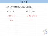 湘教版数学八上4.2课后习题  （课件PPT）