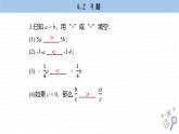 湘教版数学八上4.2课后习题  （课件PPT）