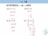 湘教版数学八上4.2课后习题  （课件PPT）