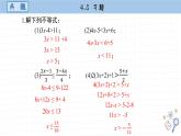 湘教版数学八上4.3课后习题  （课件PPT）
