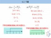 湘教版数学八上4.3课后习题  （课件PPT）