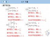 湘教版数学八上4.5课后习题   （课件PPT）