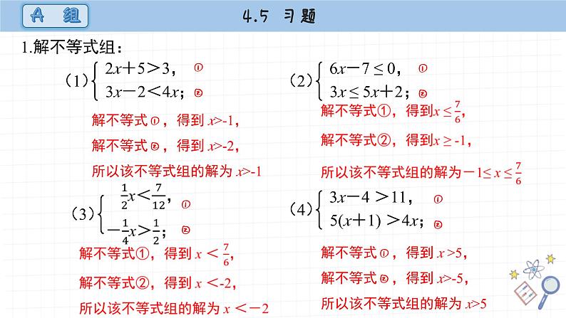 湘教版数学八上4.5课后习题   （课件PPT）02