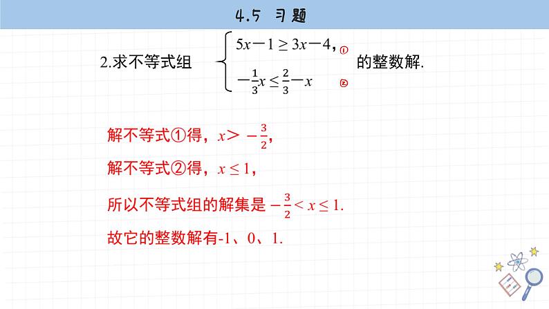 湘教版数学八上4.5课后习题   （课件PPT）03