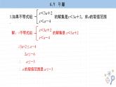 湘教版数学八上4.5课后习题   （课件PPT）