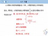 湘教版数学八上4.5课后习题   （课件PPT）