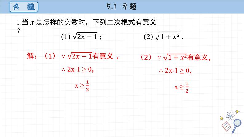 湘教版数学八上5.1课后习题  （课件PPT）02