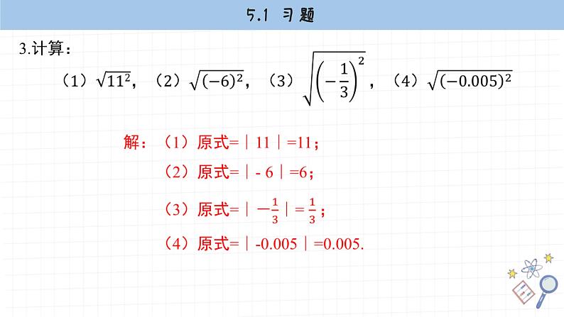 湘教版数学八上5.1课后习题  （课件PPT）04