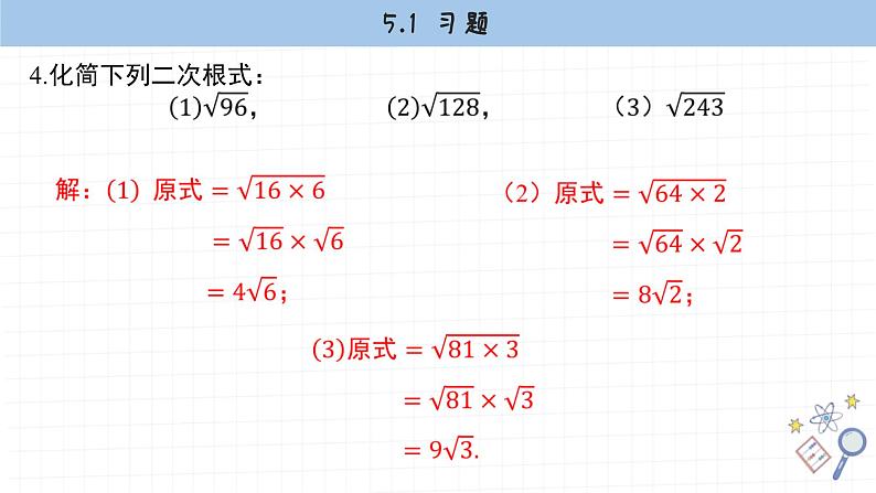 湘教版数学八上5.1课后习题  （课件PPT）05