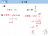 湘教版數(shù)學(xué)八上5.3課后習(xí)題   （課件PPT）