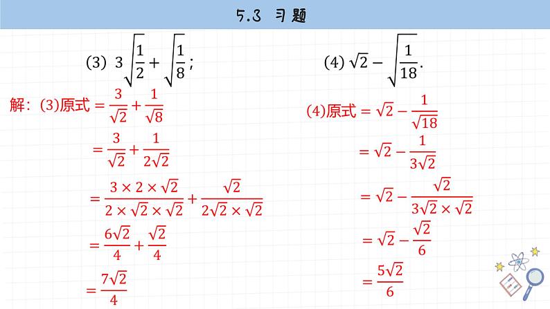 湘教版数学八上5.3课后习题   （课件PPT）03