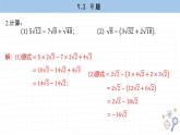 湘教版數(shù)學(xué)八上5.3課后習(xí)題   （課件PPT）