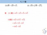 湘教版數(shù)學(xué)八上5.3課后習(xí)題   （課件PPT）