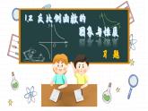 湘教版數(shù)學九上1.2課后習題 （課件PPT）