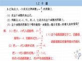 湘教版數(shù)學九上1.2課后習題 （課件PPT）