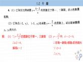 湘教版數(shù)學九上1.2課后習題 （課件PPT）