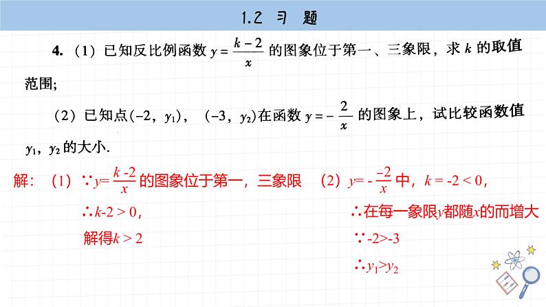 湘教版数学九上1.2课后习题 （课件PPT）05