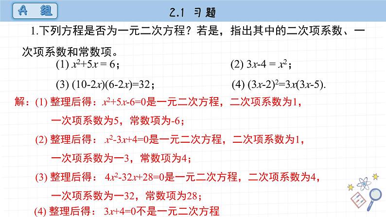 湘教版数学九上2.1课后习题（课件PPT）第2页