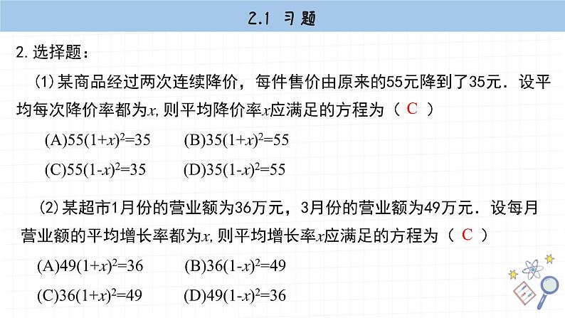 湘教版数学九上2.1课后习题（课件PPT）第3页