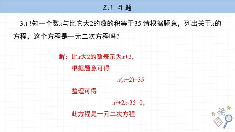 湘教版数学九上2.1课后习题（课件PPT）第4页