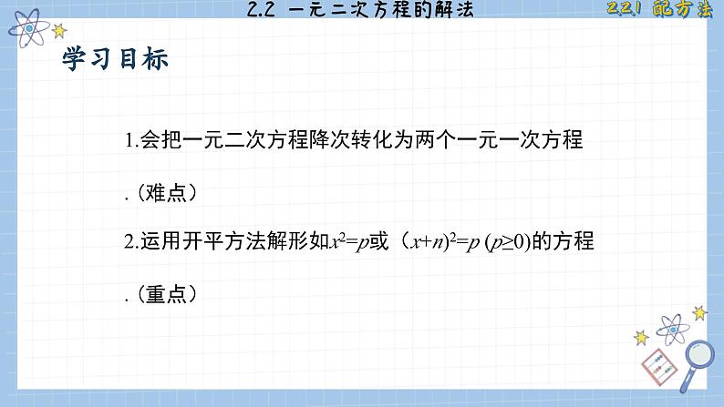 湘教版数学九上2.2.1配方法（第1课时）（课件PPT）第2页