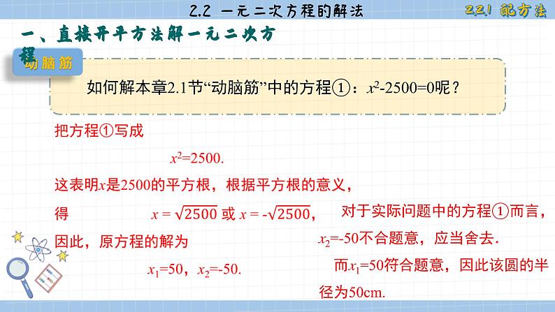 湘教版数学九上2.2.1配方法（第1课时）（课件PPT）第4页