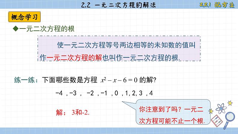 湘教版数学九上2.2.1配方法（第1课时）（课件PPT）第5页