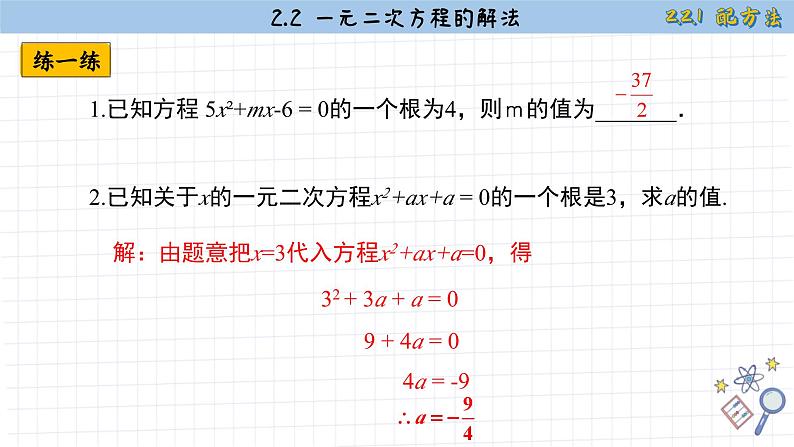 湘教版数学九上2.2.1配方法（第1课时）（课件PPT）第6页