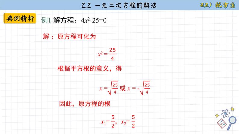 湘教版数学九上2.2.1配方法（第1课时）（课件PPT）第8页