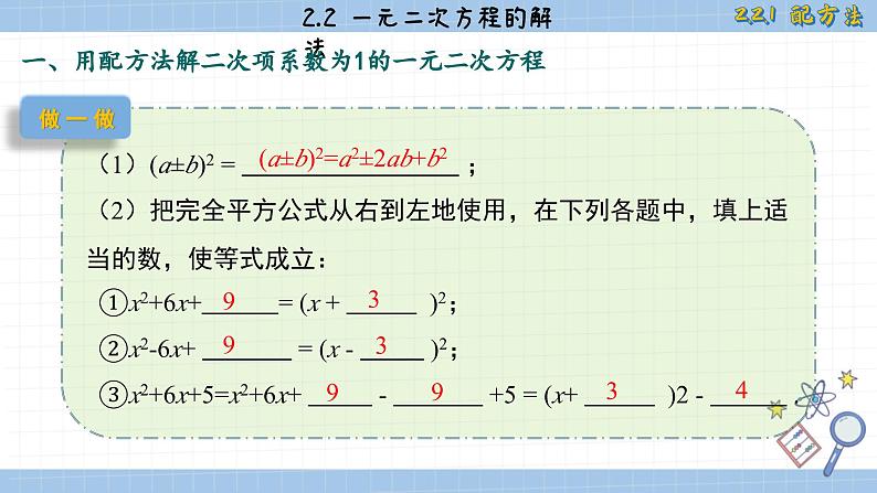 湘教版数学九上2.2.1配方法（第2课时）（课件PPT）第3页