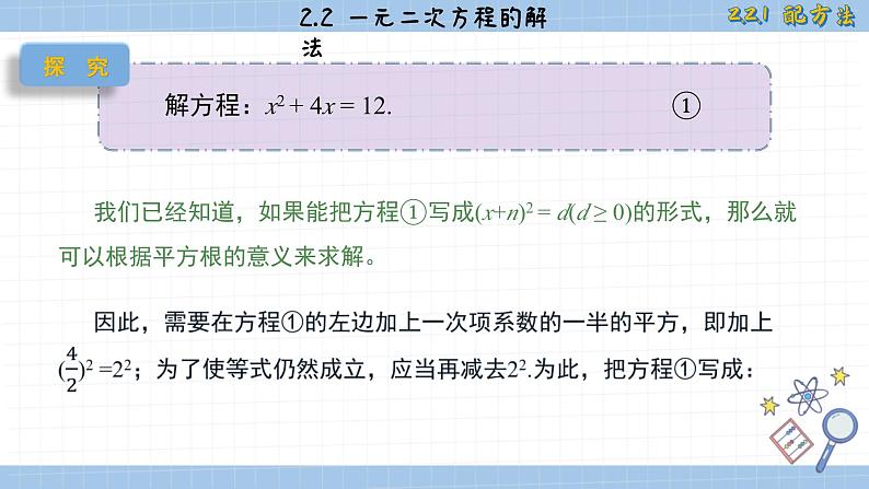 湘教版数学九上2.2.1配方法（第2课时）（课件PPT）第4页