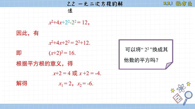 湘教版数学九上2.2.1配方法（第2课时）（课件PPT）第5页