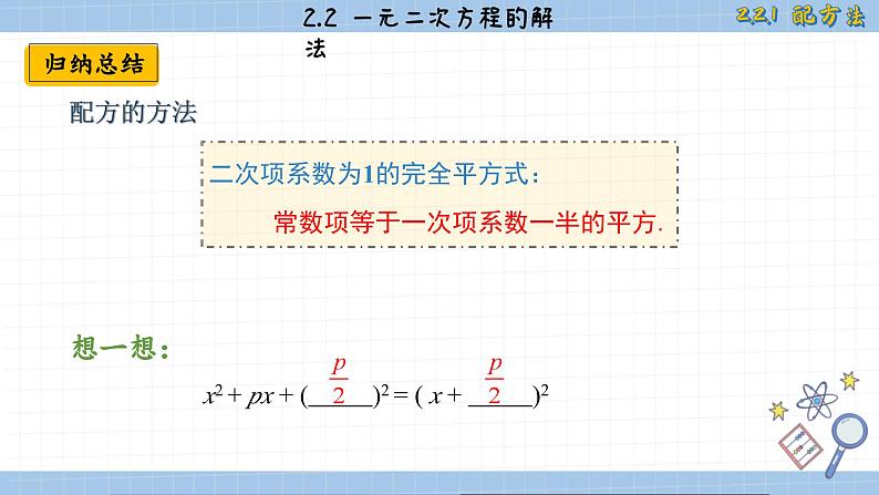 湘教版数学九上2.2.1配方法（第2课时）（课件PPT）第6页