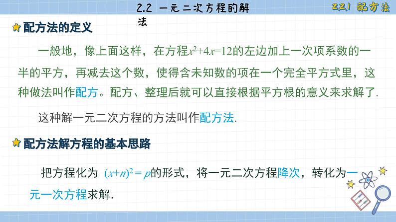 湘教版数学九上2.2.1配方法（第2课时）（课件PPT）第7页