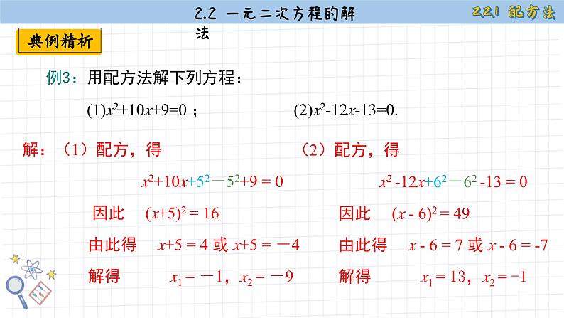 湘教版数学九上2.2.1配方法（第2课时）（课件PPT）第8页