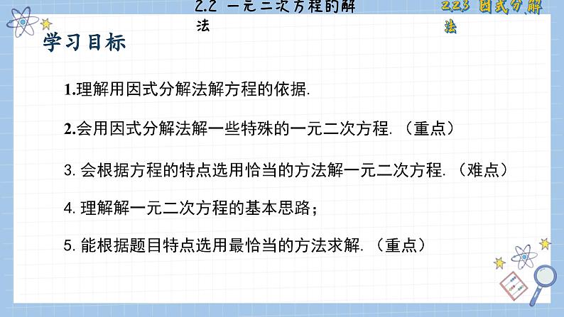 湘教版数学九上2.2.3因式分解法（课件PPT）第2页