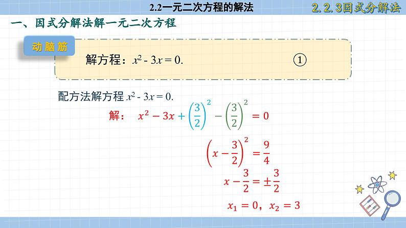 湘教版数学九上2.2.3因式分解法（课件PPT）第3页